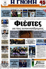 /Η Γνώμη