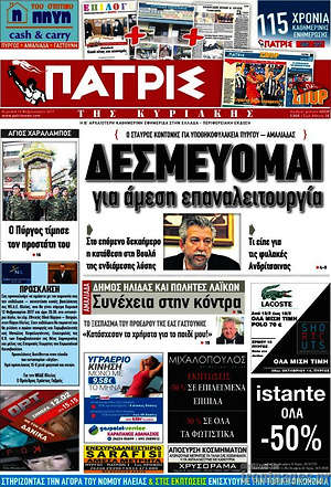 Πρωτοσέλιδο Πατρίς