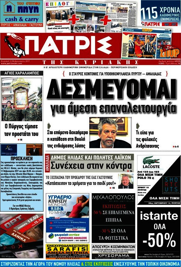 Πατρίς