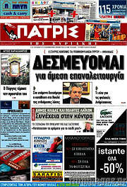 /Πατρίς