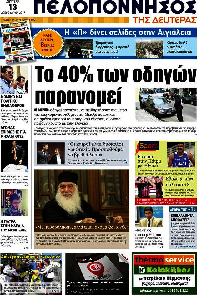 Πελοπόννησος