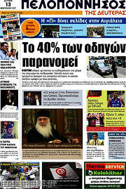 /Πελοπόννησος