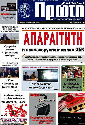 Πρωτοσέλιδο Πρώτη