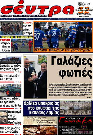 Πρωτοσέλιδο Σέντρα