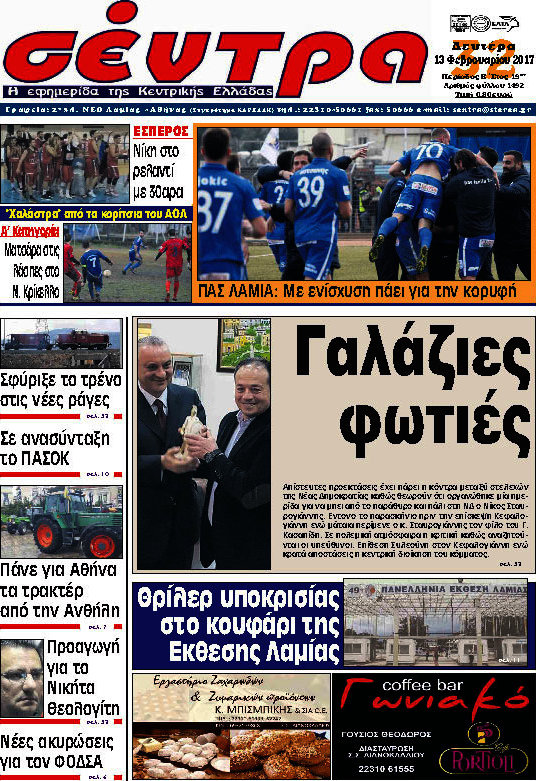 Σέντρα