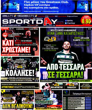 Πρωτοσέλιδο εφημερίδας Sport Day - protoselida
