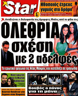 Πρωτοσέλιδο εφημερίδας Star press - protoselida