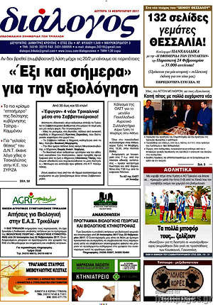 Πρωτοσέλιδο Διάλογος