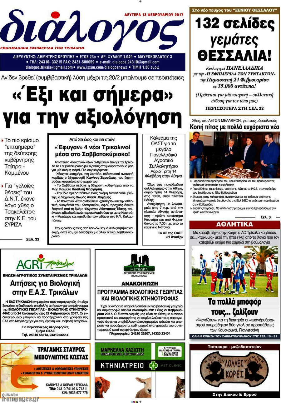 Διάλογος