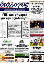 /Διάλογος