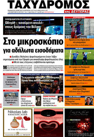 Πρωτοσέλιδο Ταχυδρόμος