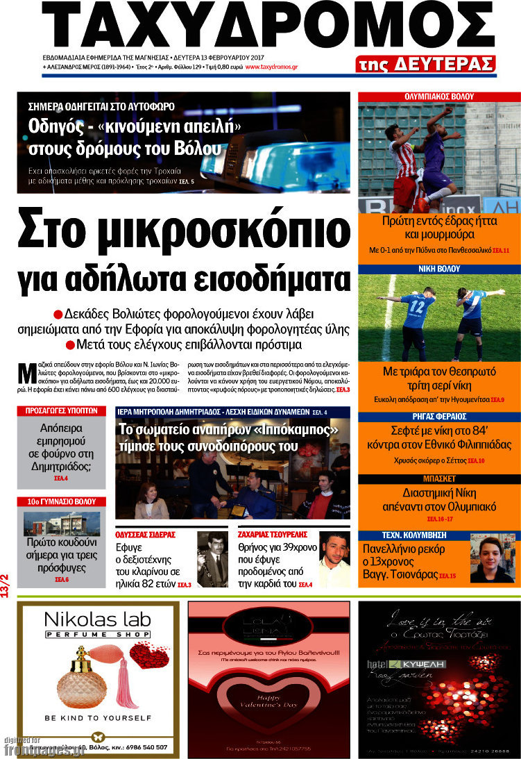 Ταχυδρόμος
