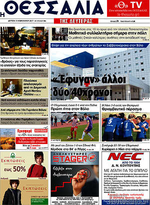 Πρωτοσέλιδο Θεσσαλία