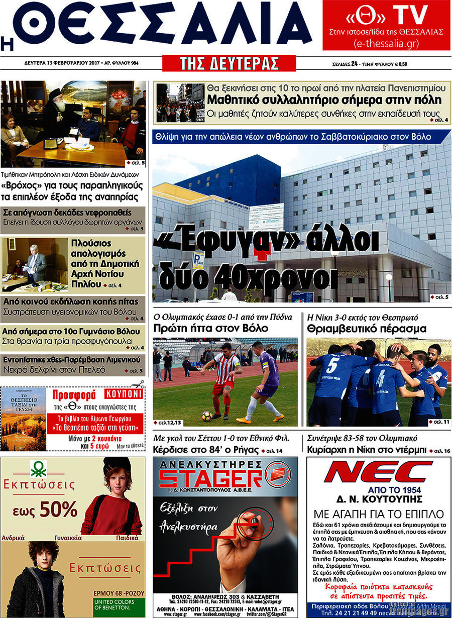 Θεσσαλία