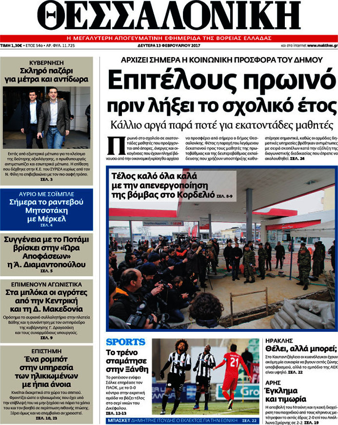 Θεσσαλονίκη