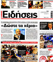 /Ειδήσεις