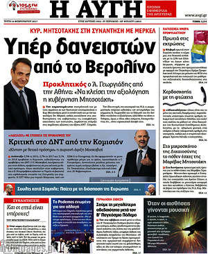 Αυγή: Υπέρ δανειστών από το Βερολίνο