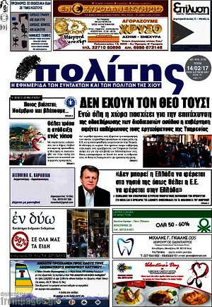 Πρωτοσέλιδο Ο Πολίτης