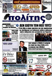 /Ο Πολίτης