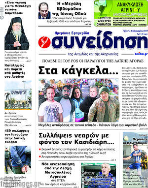 Πρωτοσέλιδο Συνείδηση