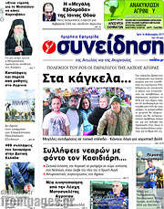 /Συνείδηση