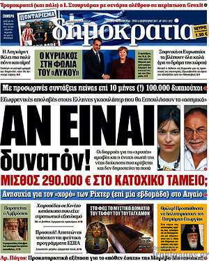 Δημοκρατία: Αν είναι δυνατόν!