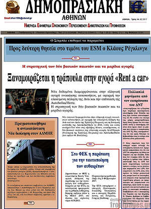 Πρωτοσέλιδο Δημοπρασιακή Αθηνών