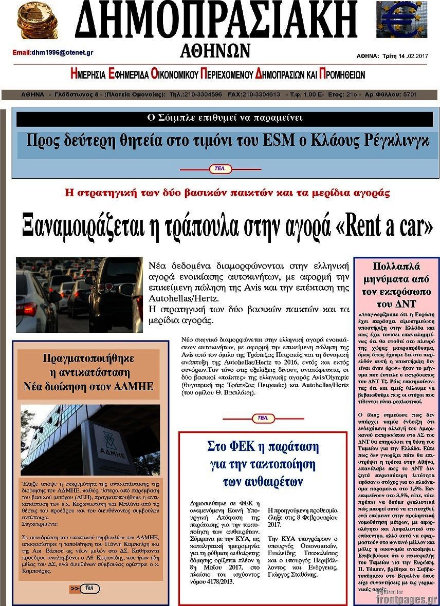 Δημοπρασιακή Αθηνών