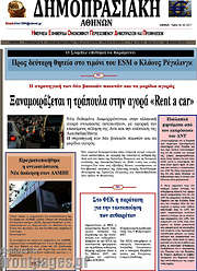 /Δημοπρασιακή Αθηνών
