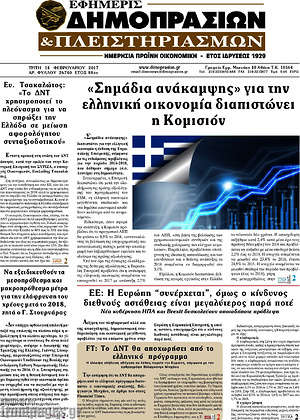 Πρωτοσέλιδο Εφημερίς Δημοπρασιών