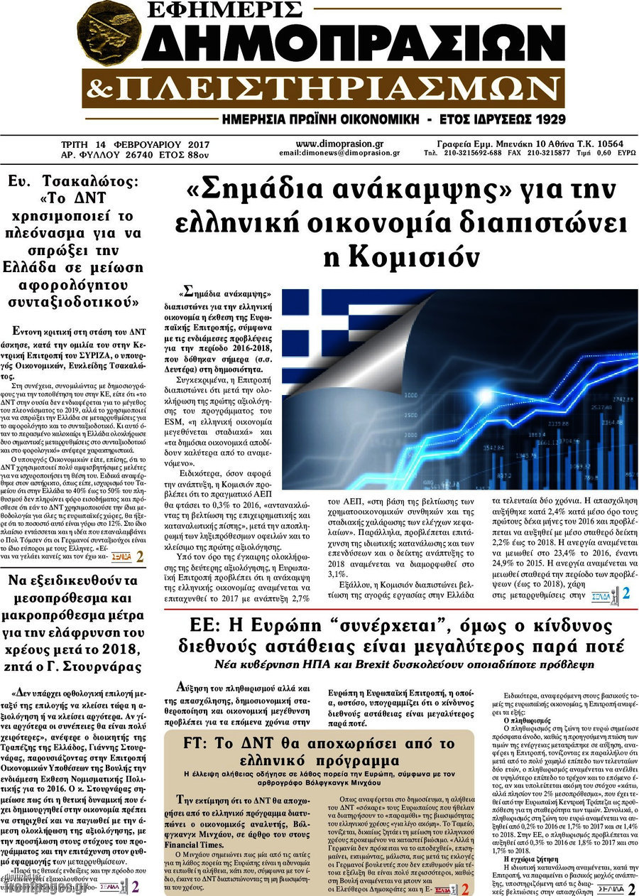 Εφημερίς Δημοπρασιών