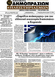 /Εφημερίς Δημοπρασιών