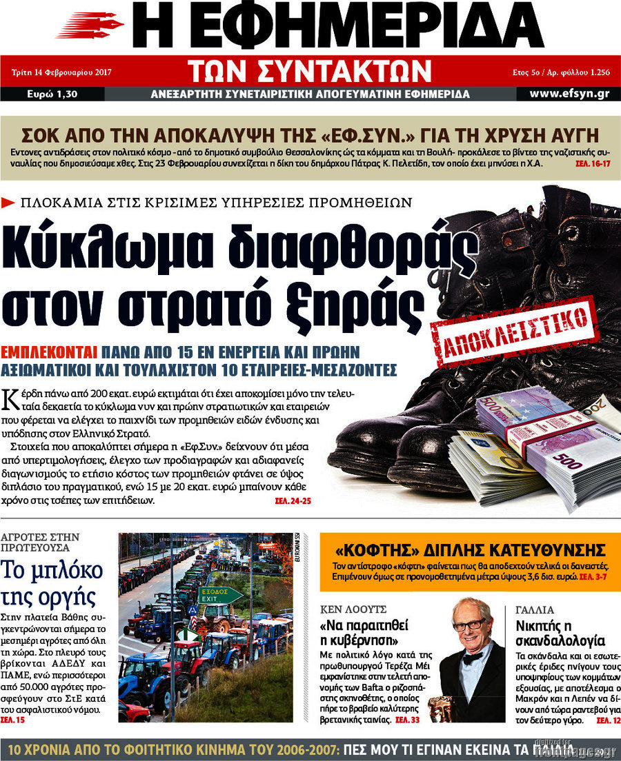 Η εφημερίδα των συντακτών