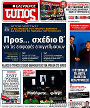 /Ελεύθερος Τύπος