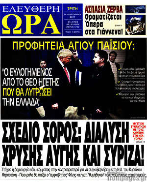 Πρωτοσέλιδο εφημερίδας Ελεύθερη ώρα - protoselida