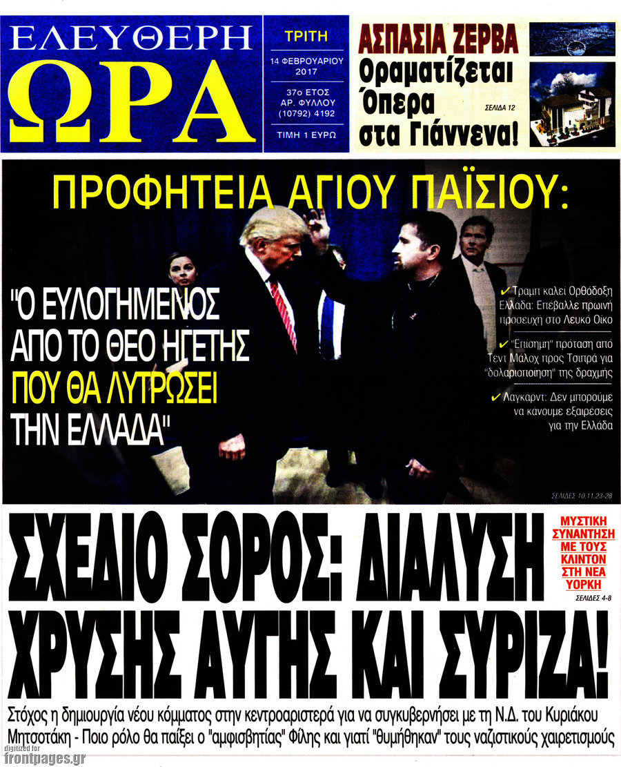 Ελεύθερη ώρα