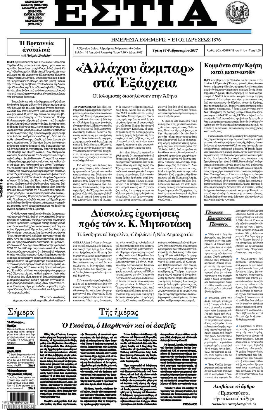 Εστία