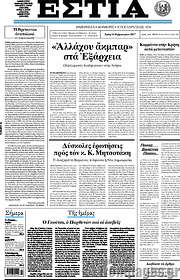 /Εστία