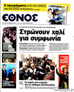 Έθνος: Στρώνουν το χαλί για συμφωνία