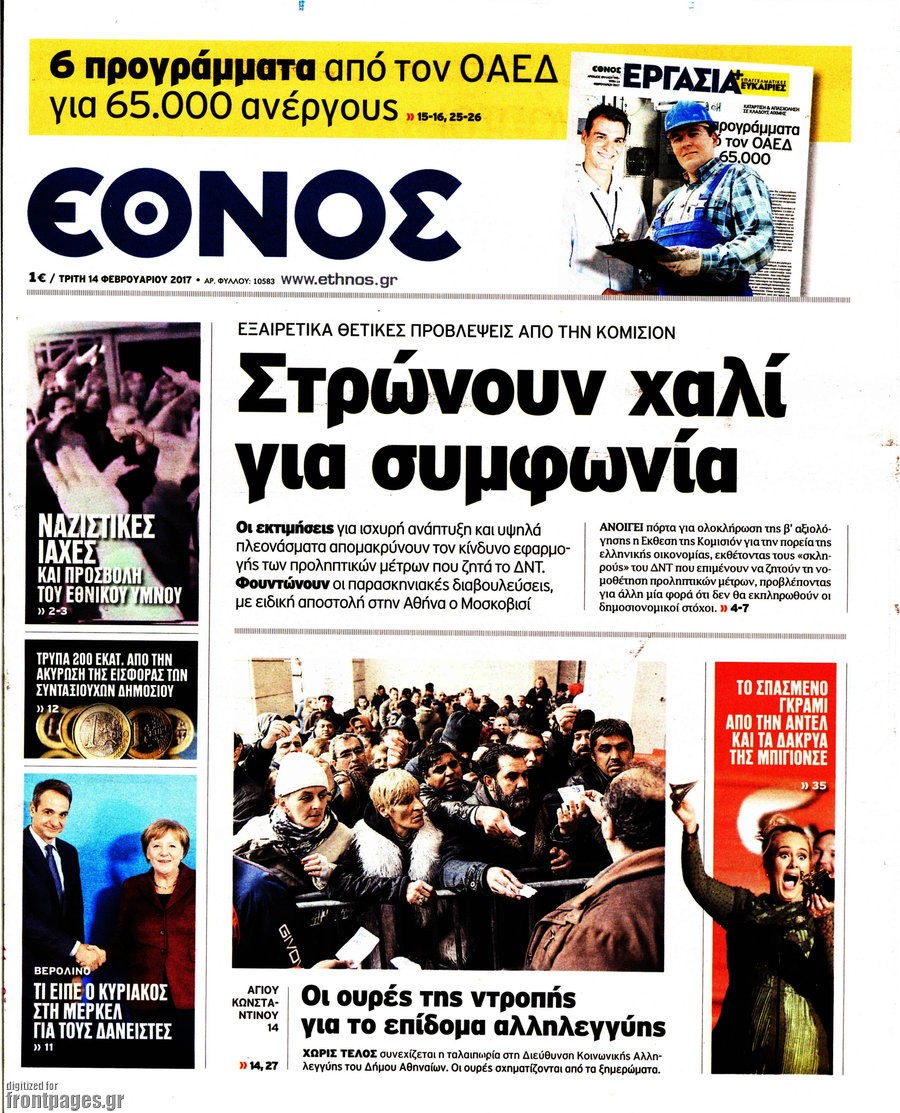Έθνος