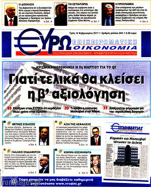 Πρωτοσέλιδο Ευρωοικονομία