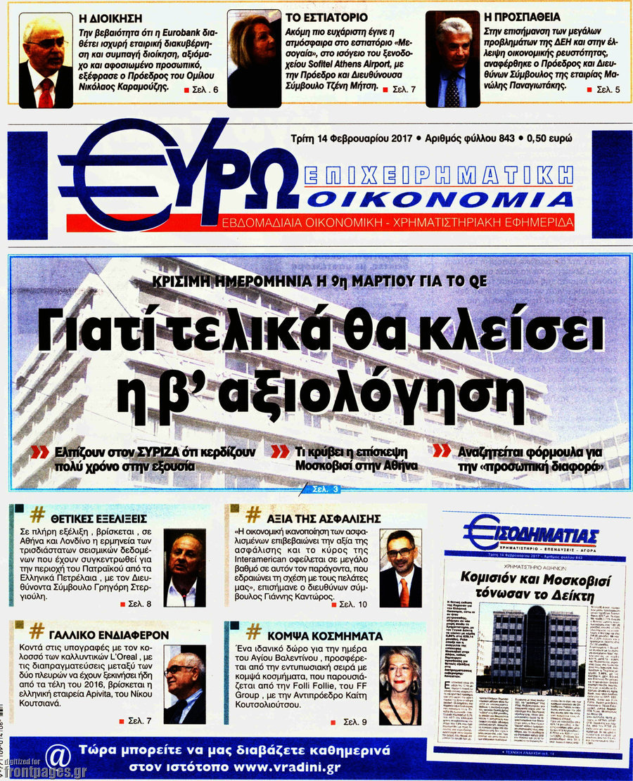 Ευρωοικονομία
