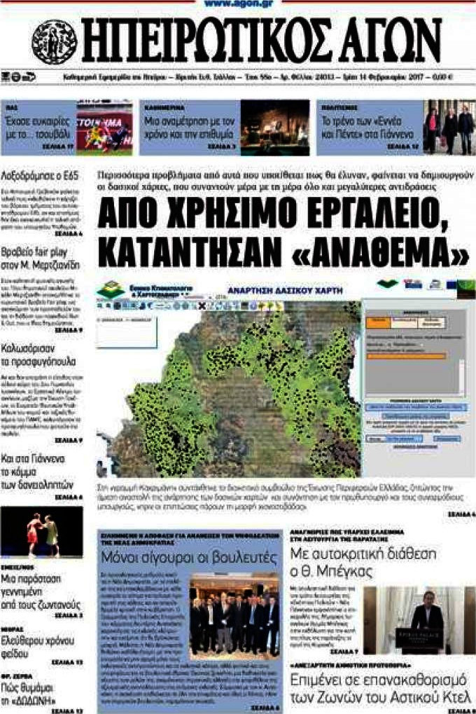 Ηπειρωτικός Αγών