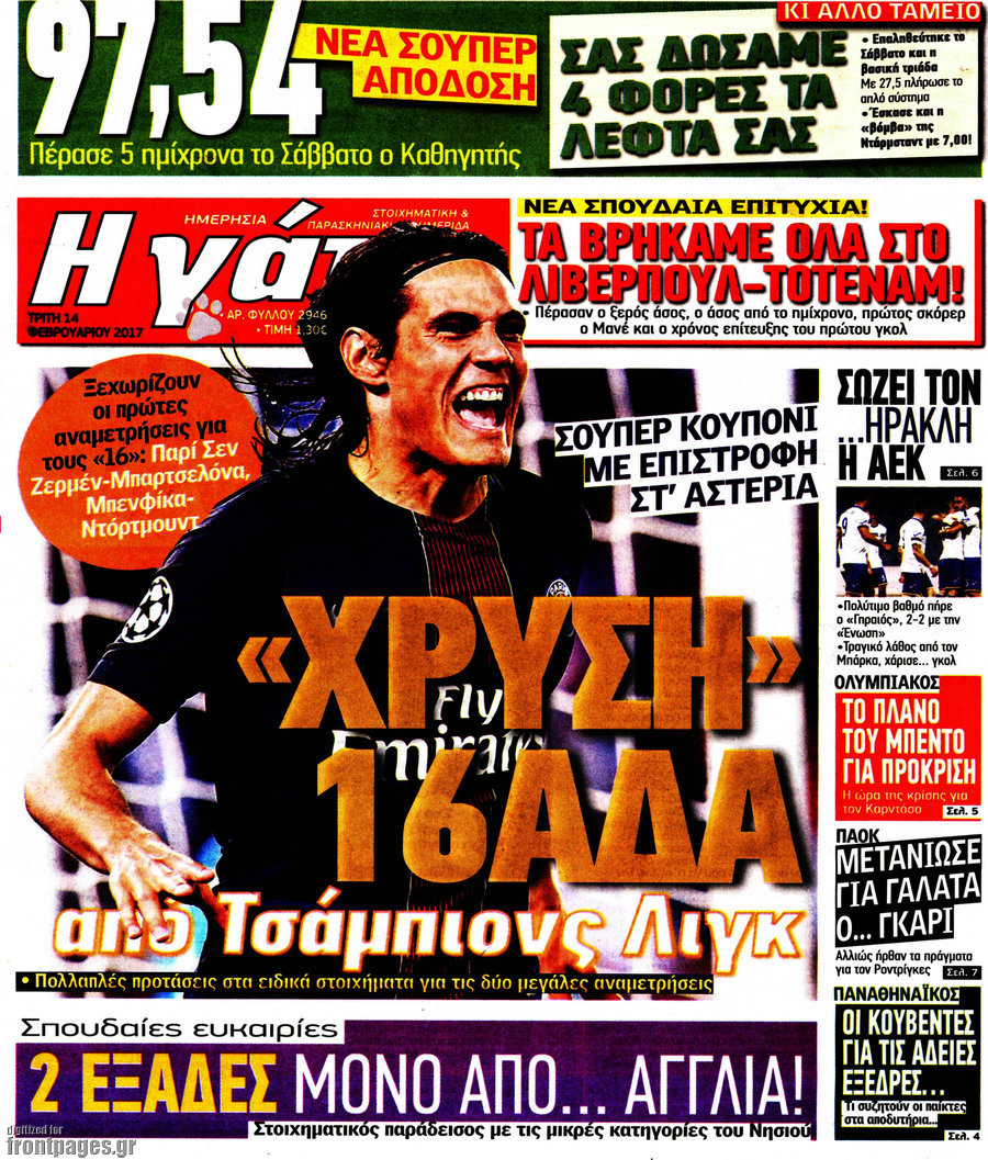 Η Γάτα