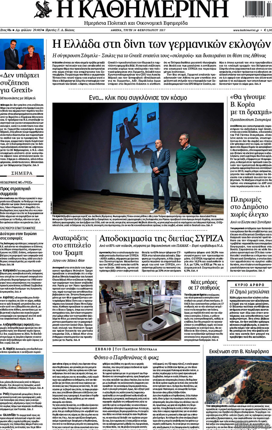Η Καθημερινή