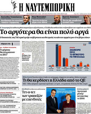 Η Ναυτεμπορική: Το αργότερα θα είναι πολύ αργά