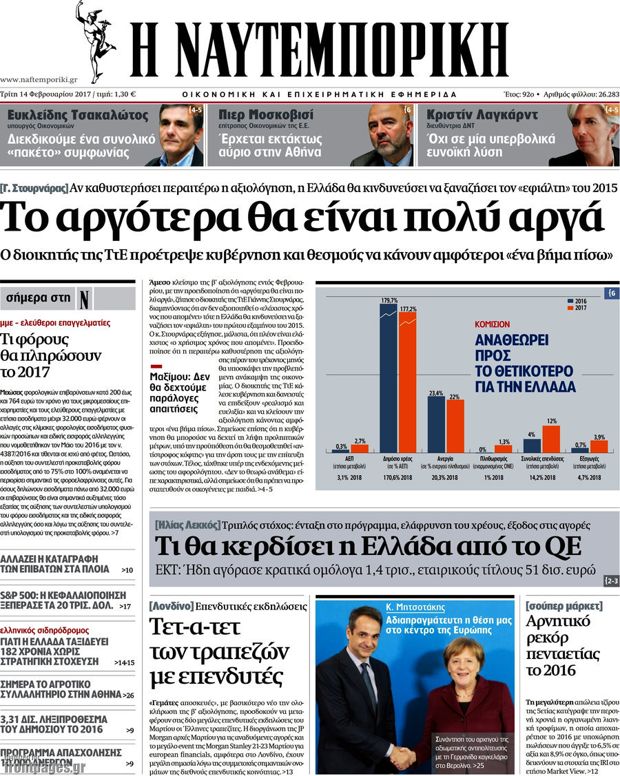 Η Ναυτεμπορική