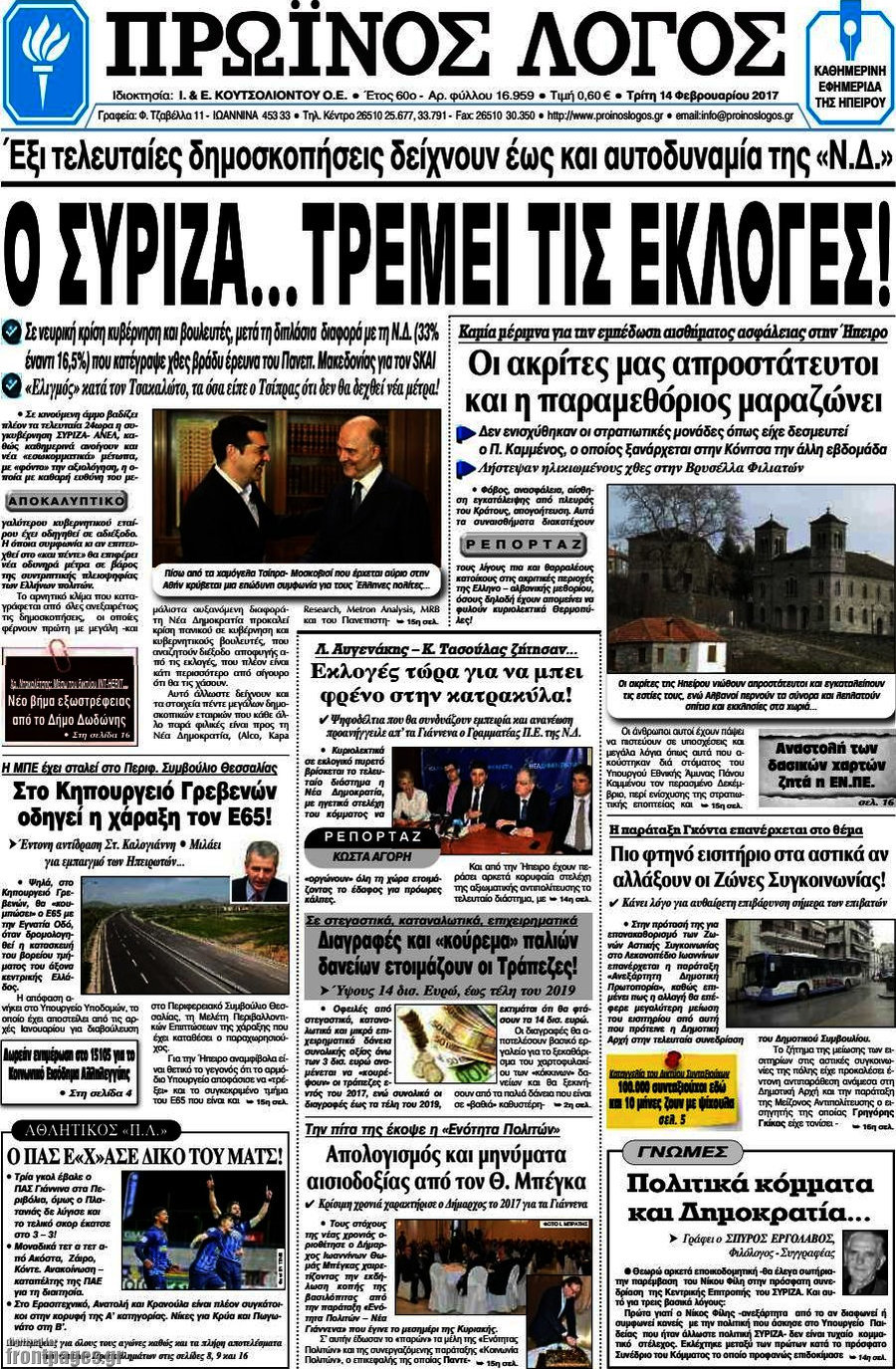Πρωινός Λόγος