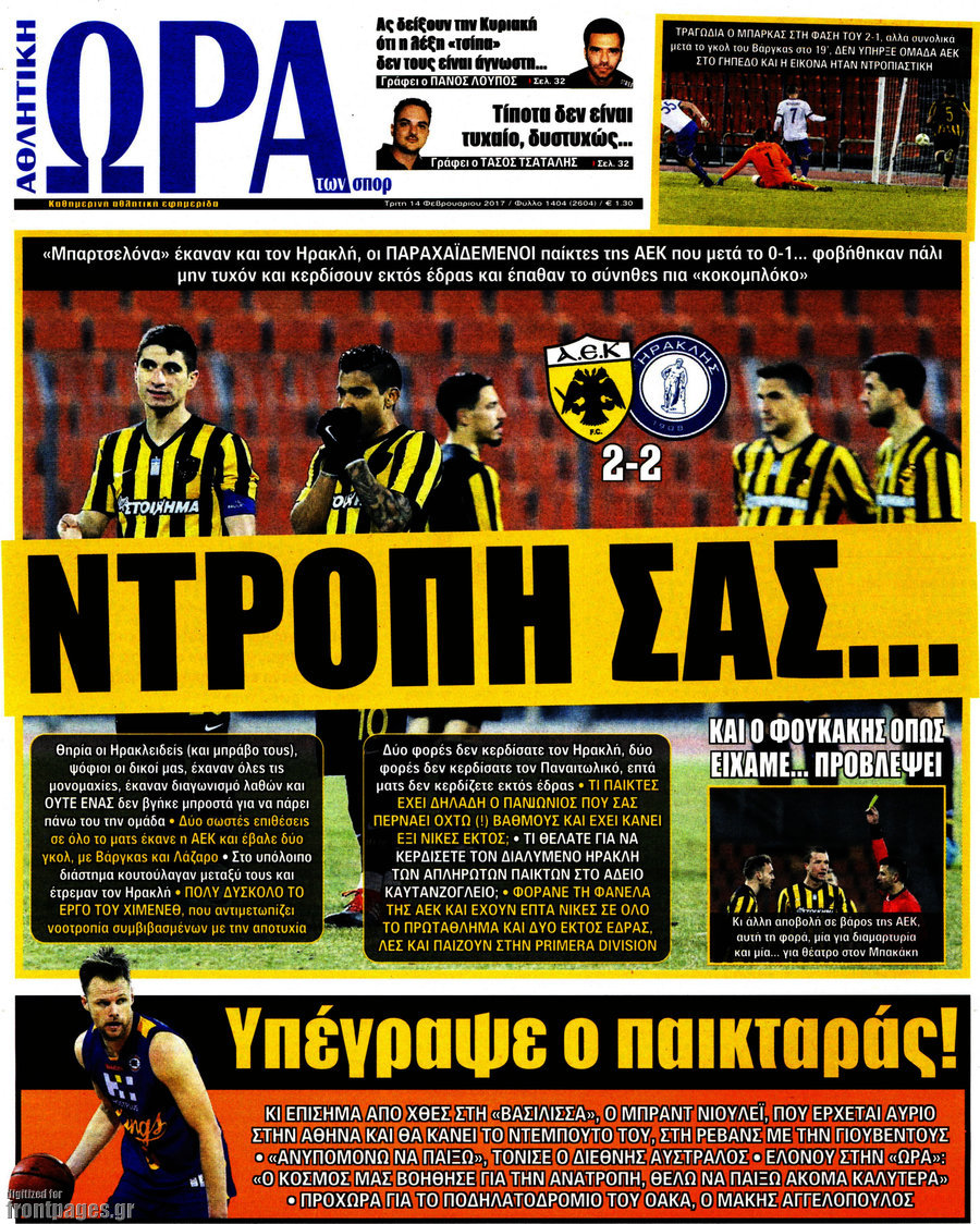Η Ώρα των Σπορ