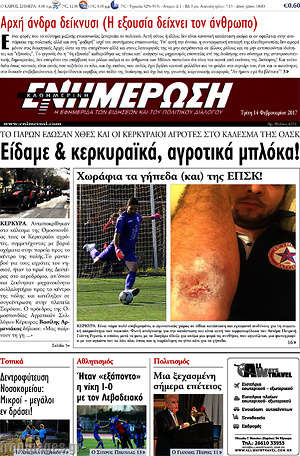 Πρωτοσέλιδο Ενημέρωση